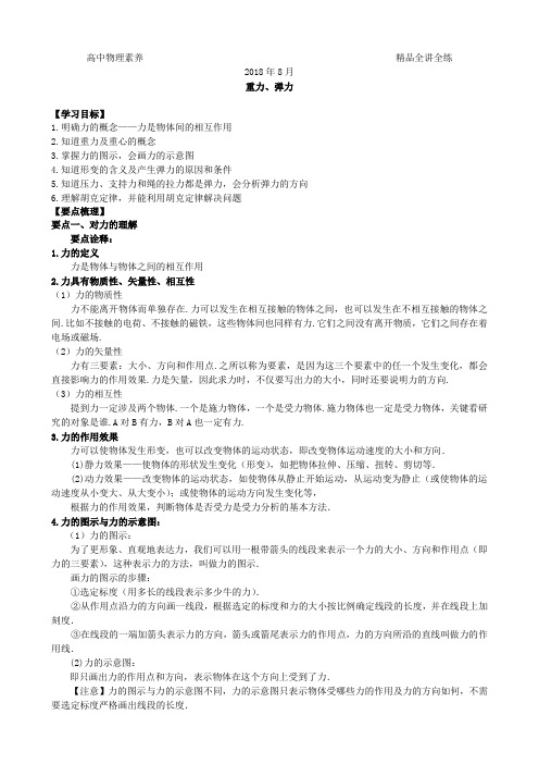 核心素养优化提升 高一物理必修1  双基全讲与全练清北必刷题 附答案详解 重力、弹力  基础强化