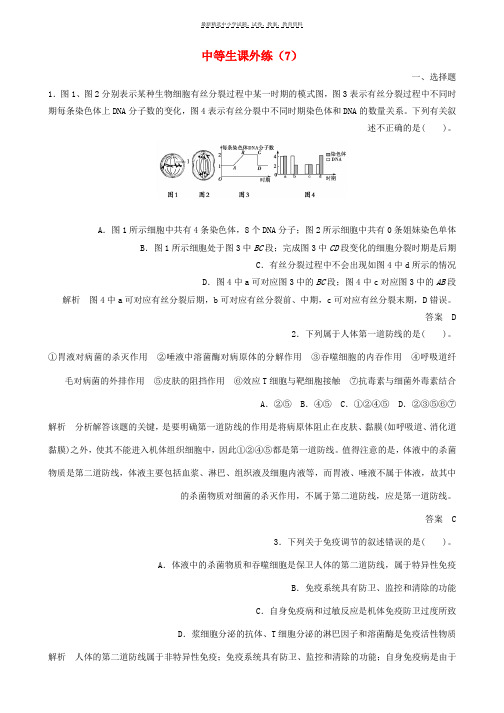 2018年高考生物中等生课外练7