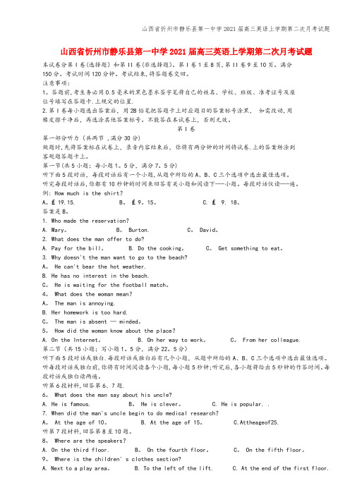 山西省忻州市静乐县第一中学2021届高三英语上学期第二次月考试题