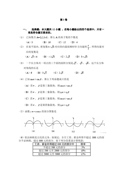 [高考]苏州大学自主招生真题-精品文档