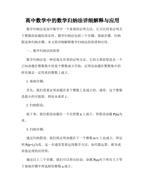 高中数学中的数学归纳法详细解释与应用