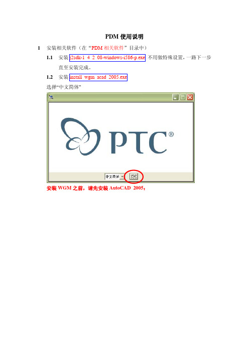 PDM使用说明