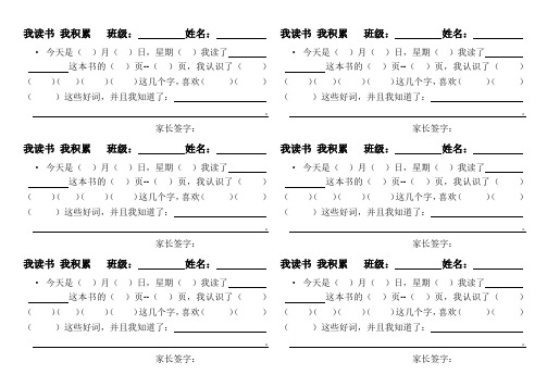 我读书 我积累