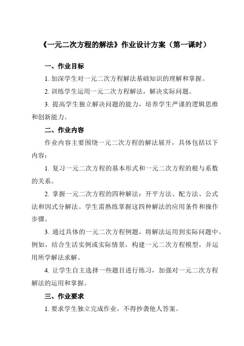 《2.2一元二次方程的解法》作业设计方案-初中数学浙教版12八年级下册