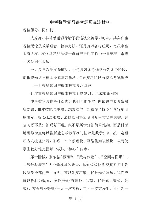 中考数学复习备考经验交流材料