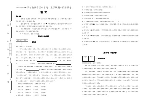 【全国名校】2018-2019学年陕西省汉中市高二上学期期末校际联考语文试题(解析版)