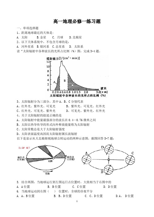 高一地理必修一练习题