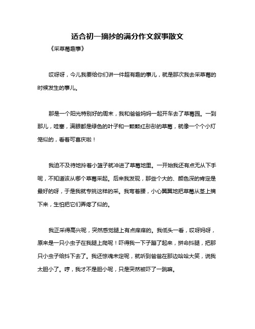 适合初一摘抄的满分作文叙事散文