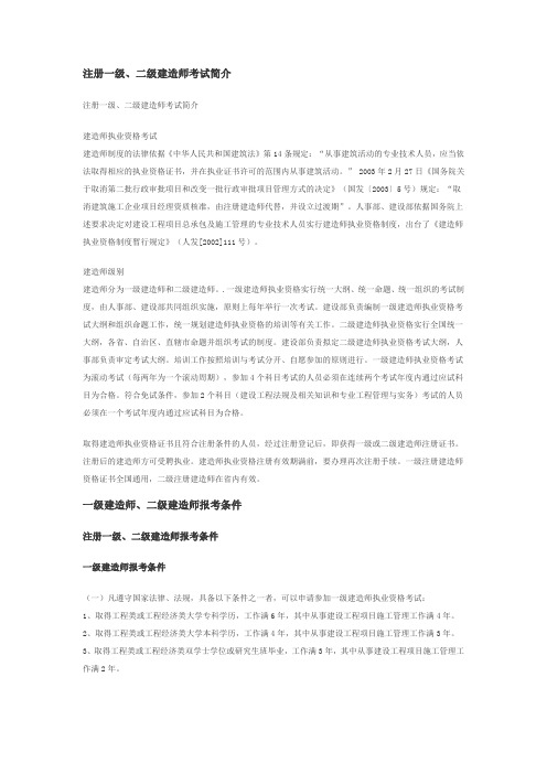 2014建造师变化详情