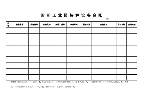 特种设备管理表格