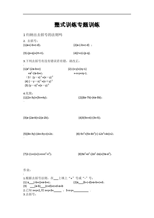 初一基础100题合并同类项精选题