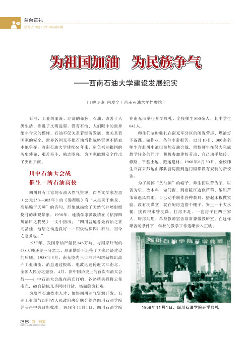 为祖国加油 为民族争气——西南石油大学建设发展纪实