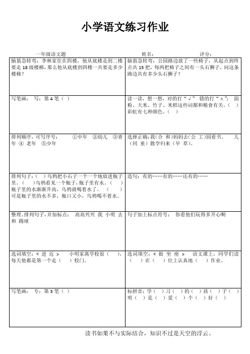 小学一年级语文分类过关II (73)