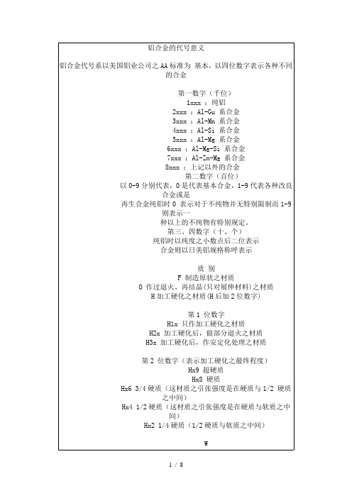 铝合金的代号意义