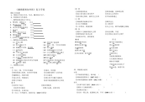 廉颇蔺相如列传复习导学案