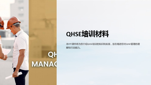 《QHSE培训材料》课件