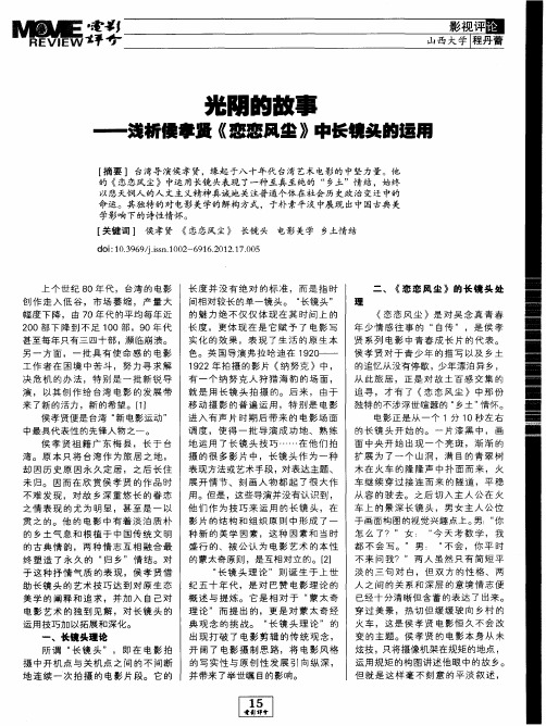 光阴的故事——浅析侯孝贤《恋恋风尘》中长镜头的运用