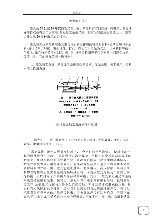 激光技术文章