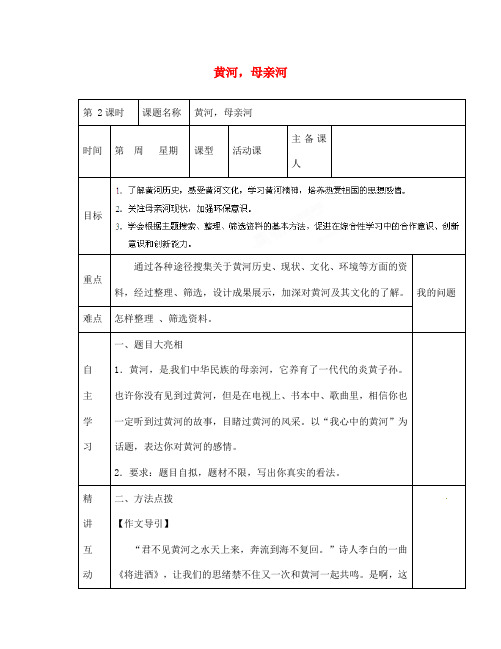 陕西省西安交大阳光中学七年级语文下册 第二单元 口语交际 综合性学习 黄河,母亲河导学案(无答案) (新