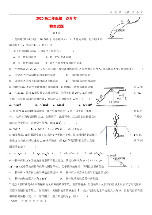 【人教版】2020学年高二物理上学期第一次月考试题新人教版  (新版)