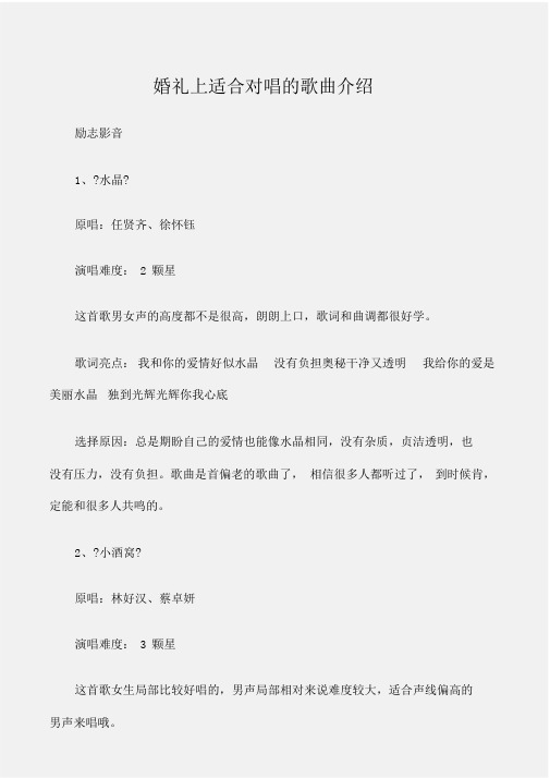 (励志影音)婚礼上适合对唱歌曲