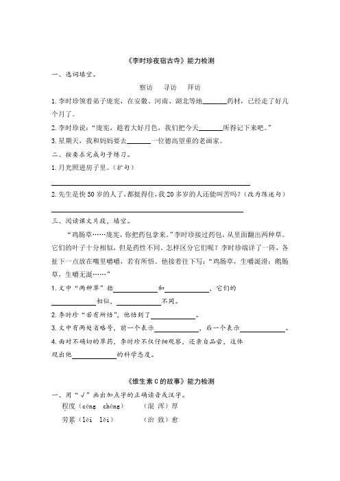 四年级上册语文第五单元练习1_苏教版(含答案)
