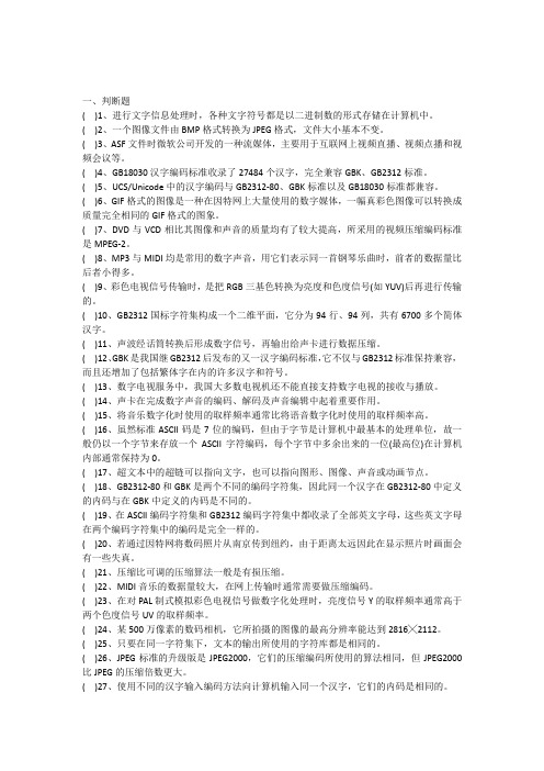 6-计算机基础数字媒体及应用练习题(参考答案)