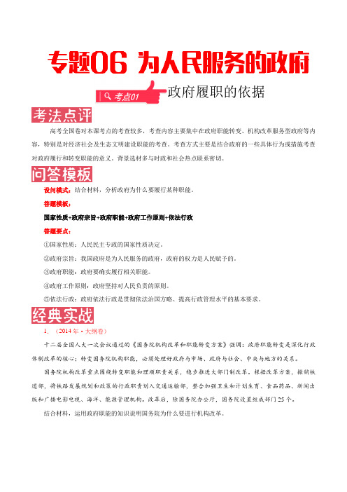 专题06 为人民服务的政府-备战2018年高考政治之满分破解(主观题)必修1(原卷版)