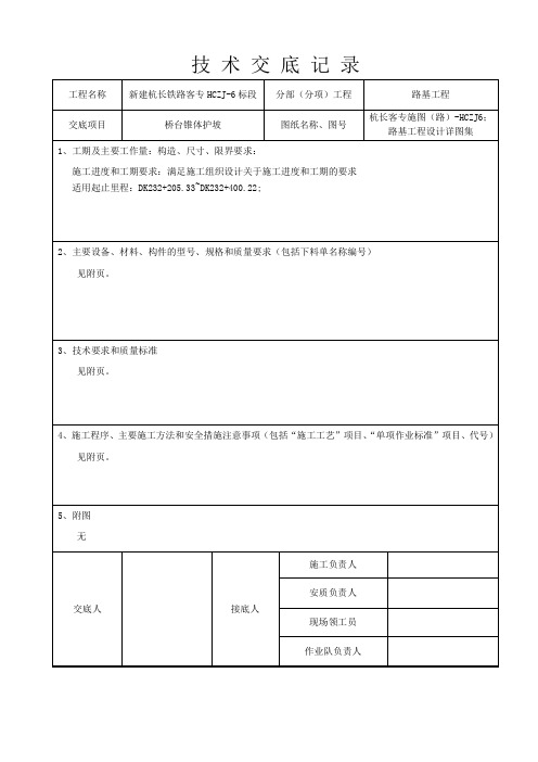 锥体护坡技术交底