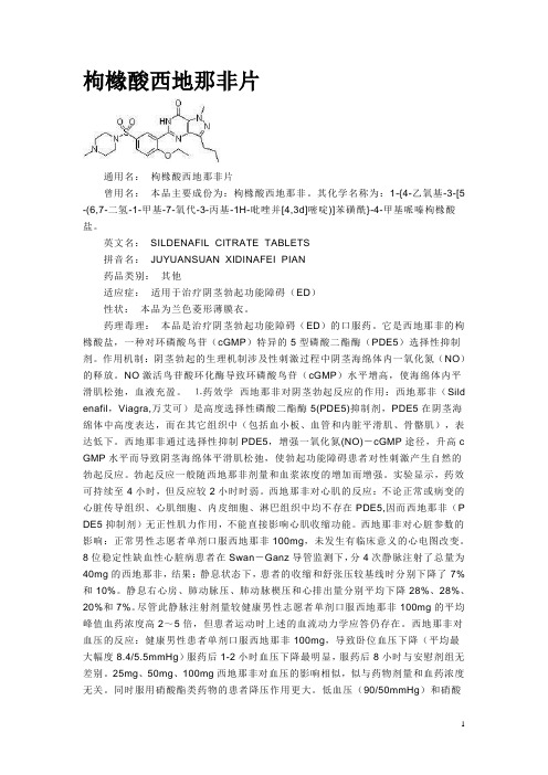 枸橼酸西地那非片