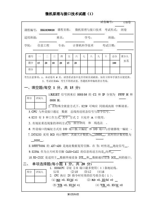 微机与接口技术期末考试试题及答案(3套)