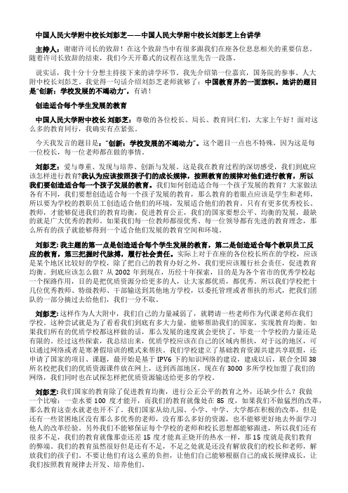 创新学校发展的不竭动力