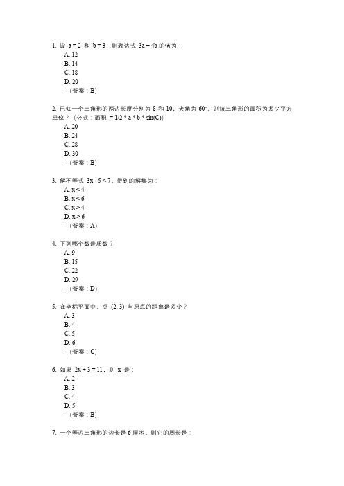 河南中考数学2024试卷