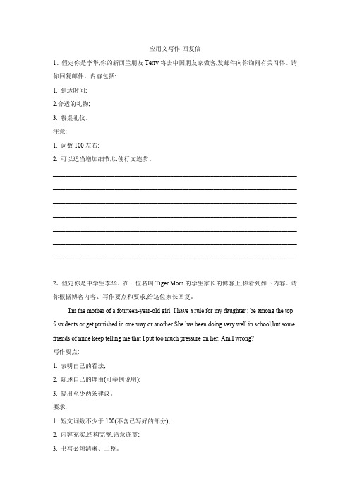 2019-2020学年新人教版高中英语专题练习:必修2 应用文写作-回复信.doc