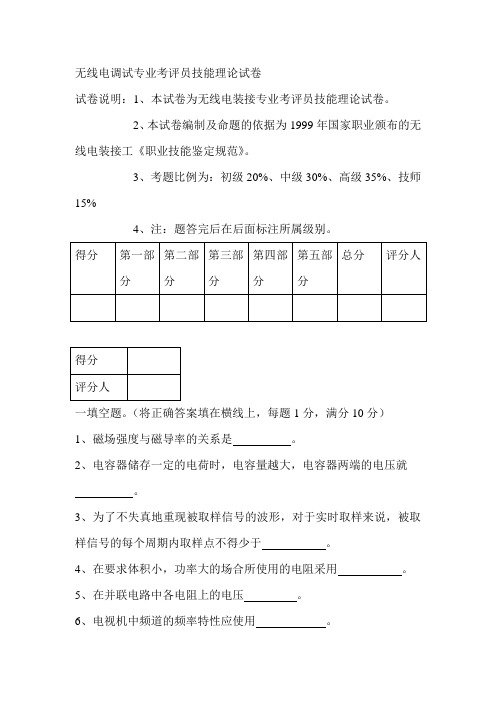 无线电调试试卷带答案