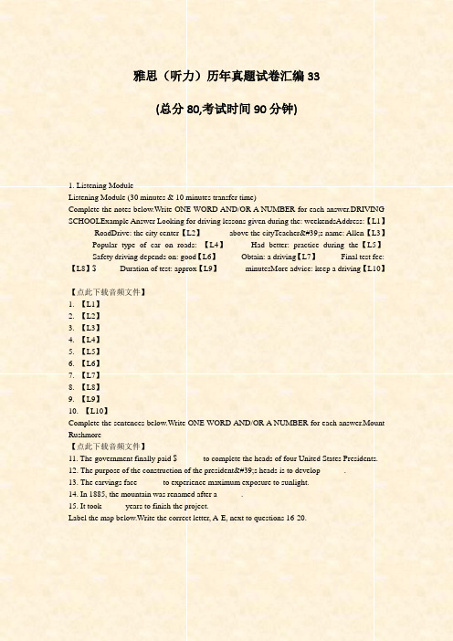 雅思听力历年真题试卷汇编33_真题-无答案