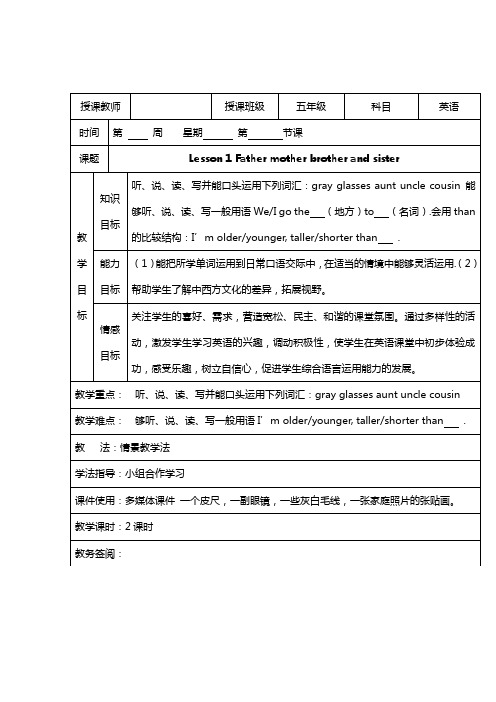 新冀教版五年级上册英语第一单元导学案