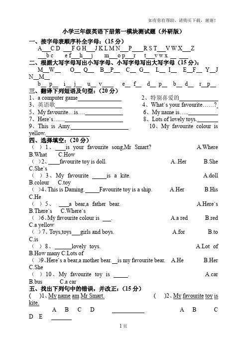 外研版小学三年级英语全模块测试题(含答案)