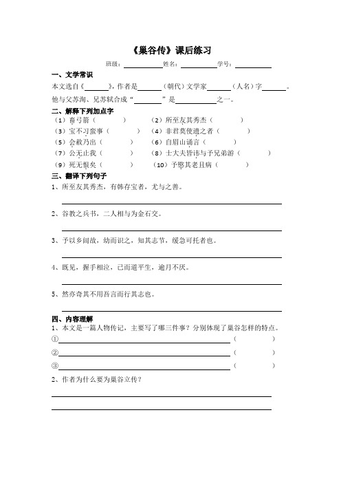 巢谷传课后练习