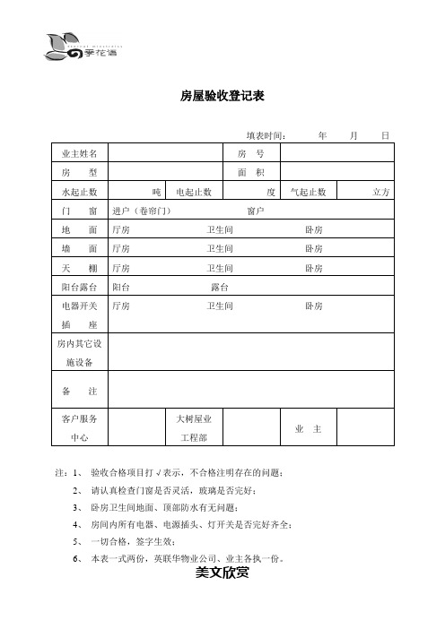 房屋验收登记表