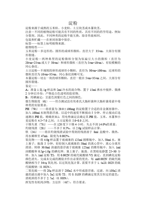 淀粉