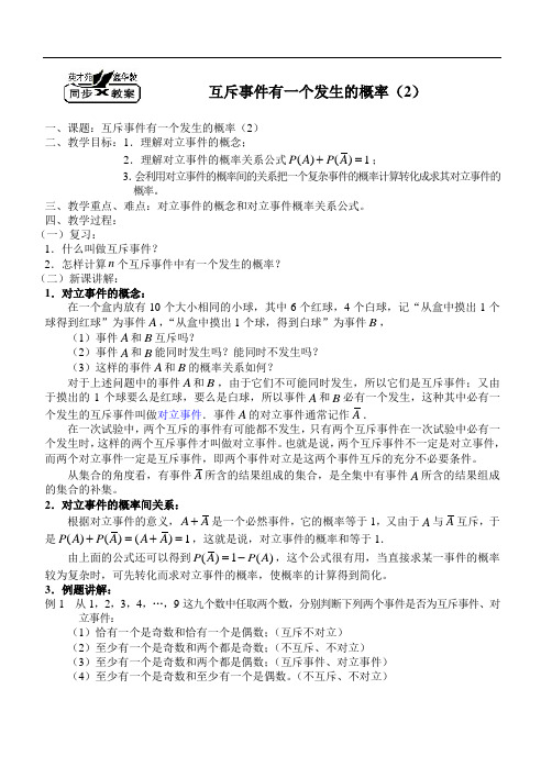 高二数学最新教案-§2018.6.2互斥事件有一个发生的概率(2) 精品