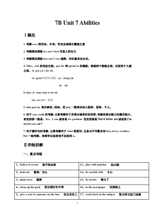 7B Unit7知识点梳理以及考点