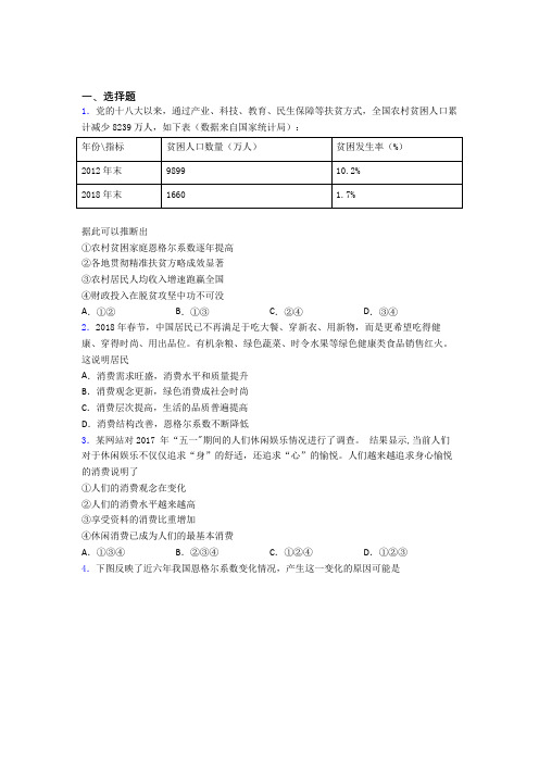 2021年最新时事政治—恩格尔系数的分类汇编及答案(1)