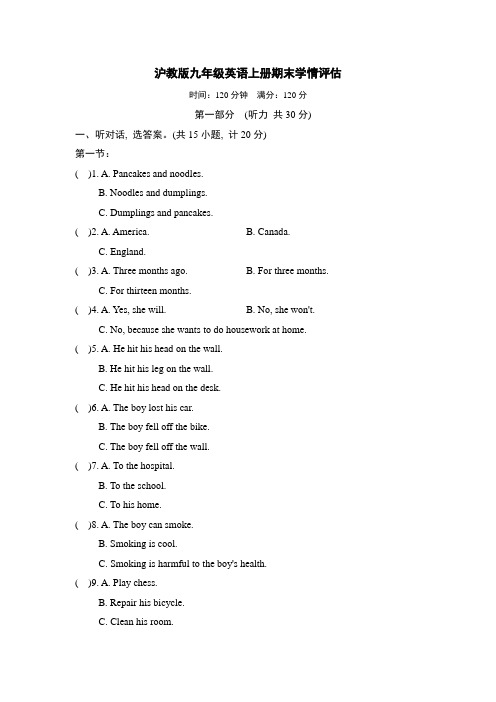 沪教版九年级英语上册期末学情评估试卷 附答案