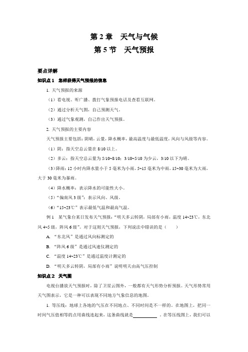 2.5天气预报 复习训练——2021----2022学年浙教版科学八年级上册