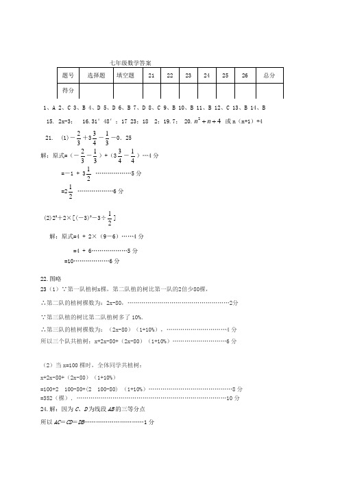 七年级(初一)数学寒假检测卷答案 (7)