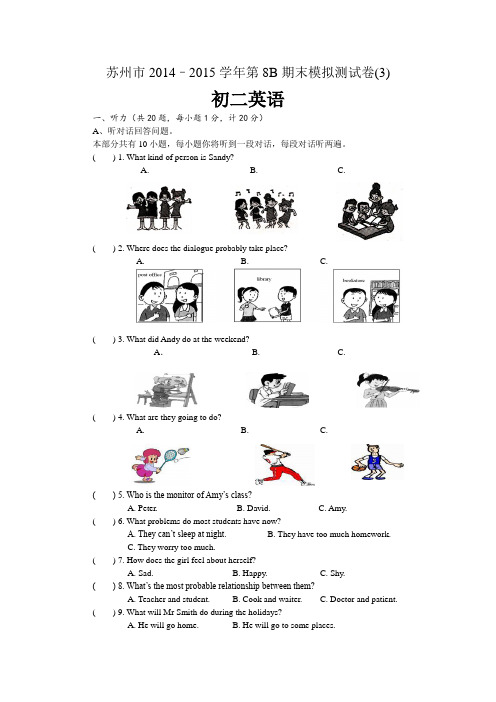 苏州市2014–2015学年第8B期末模拟测试卷(3)