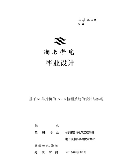 一种基于51单片机的粉尘监测系统的设计—定稿资料