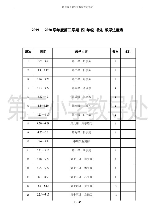 四年级下册写字教案设计全册